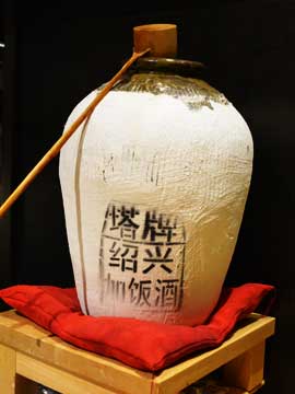 紹興酒